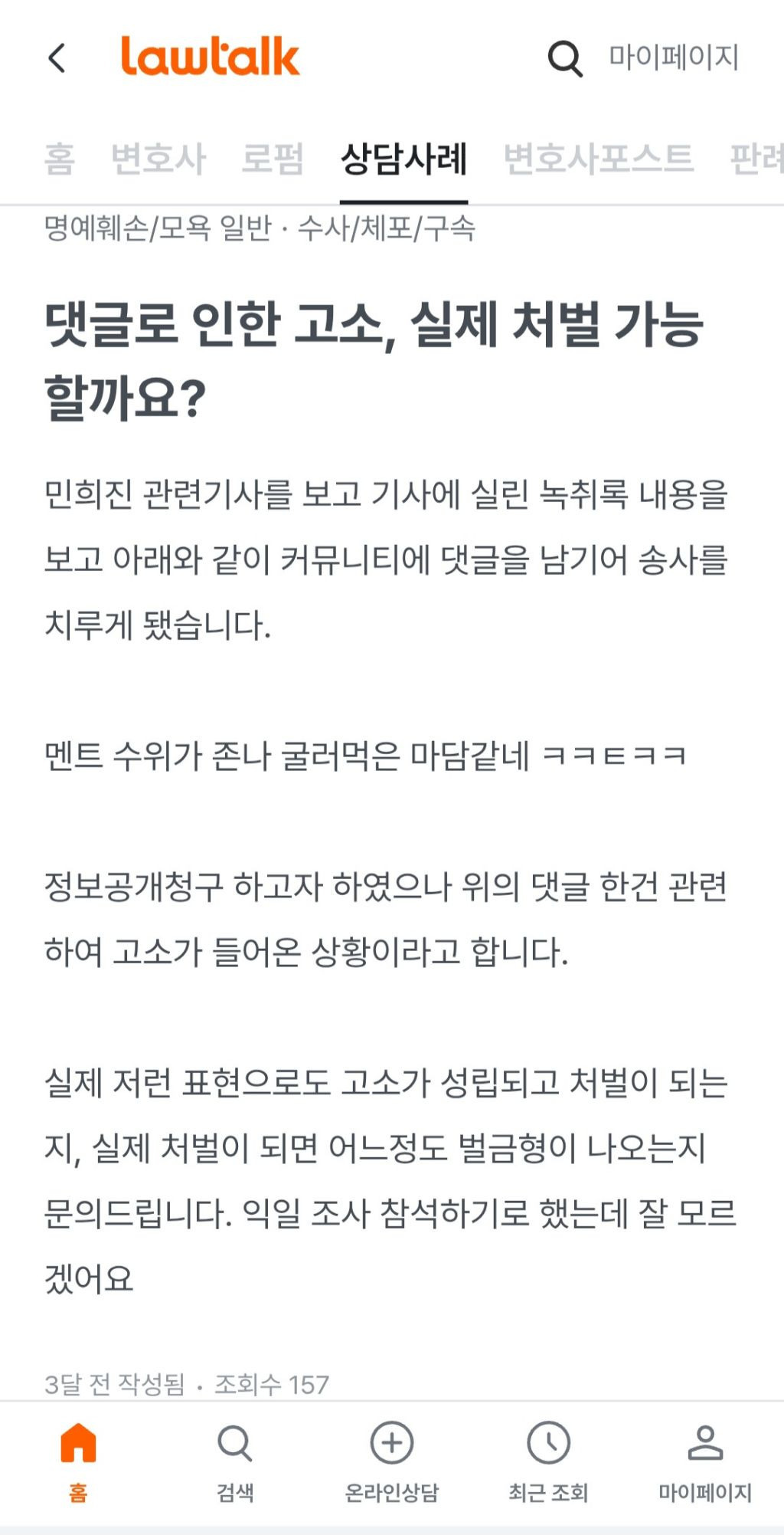 [마플] 민희진 악플 소장 받은사람들 슬슬 로톡에 등장중이라함 | 인스티즈