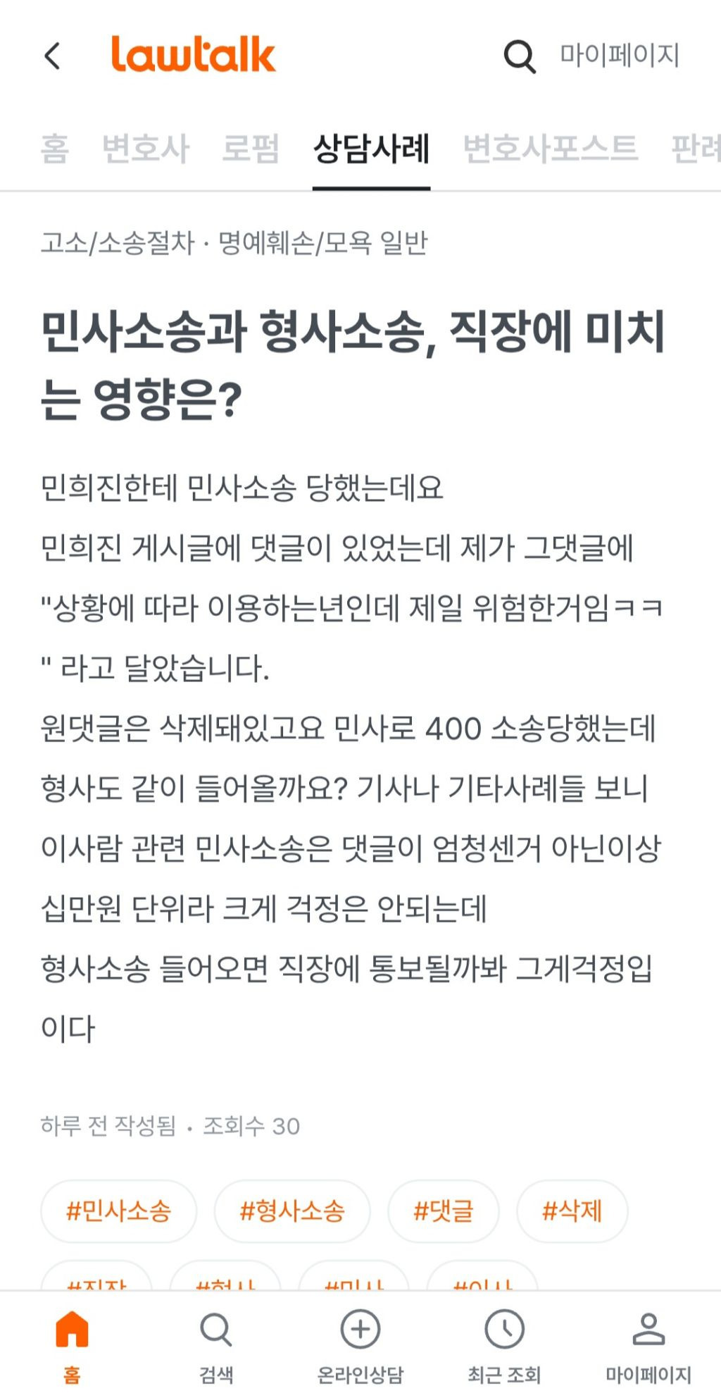 [마플] 민희진 악플 소장 받은사람들 슬슬 로톡에 등장중이라함 | 인스티즈