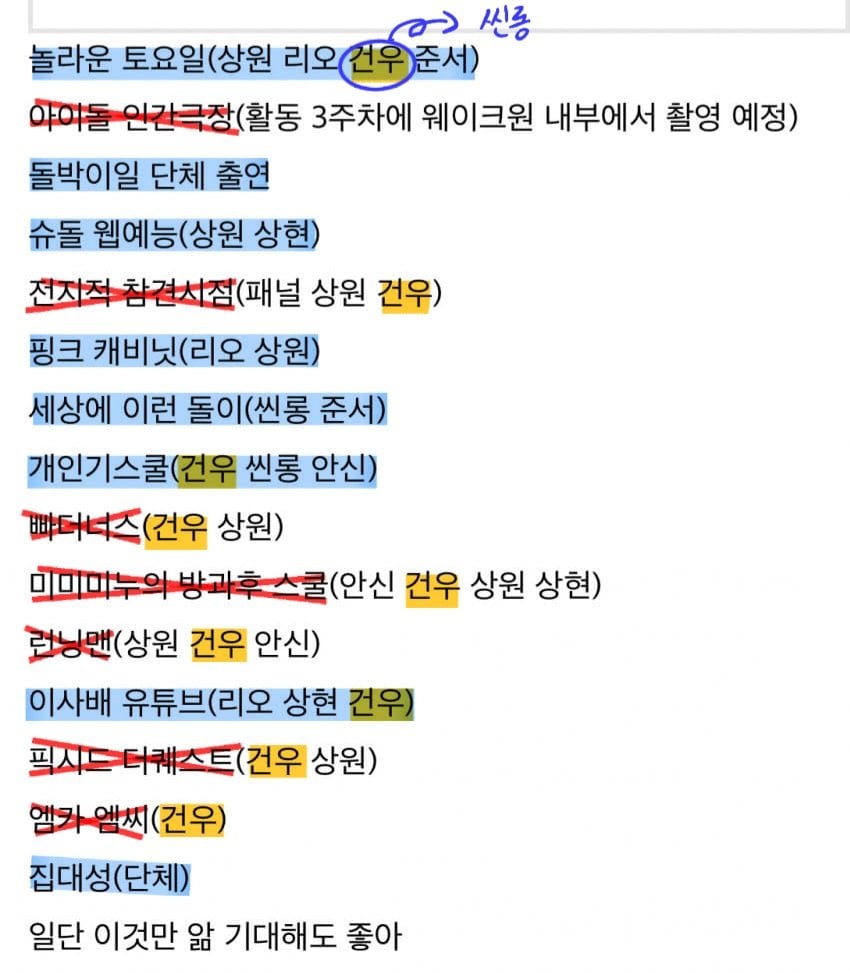 [마플] ㄱㄱㅇ 스케줄 캡쳐사진 가져옴 | 인스티즈