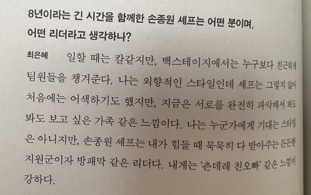 [잡담] 손종원 본인은 두들겨맞으면서 배웠지만 | 인스티즈