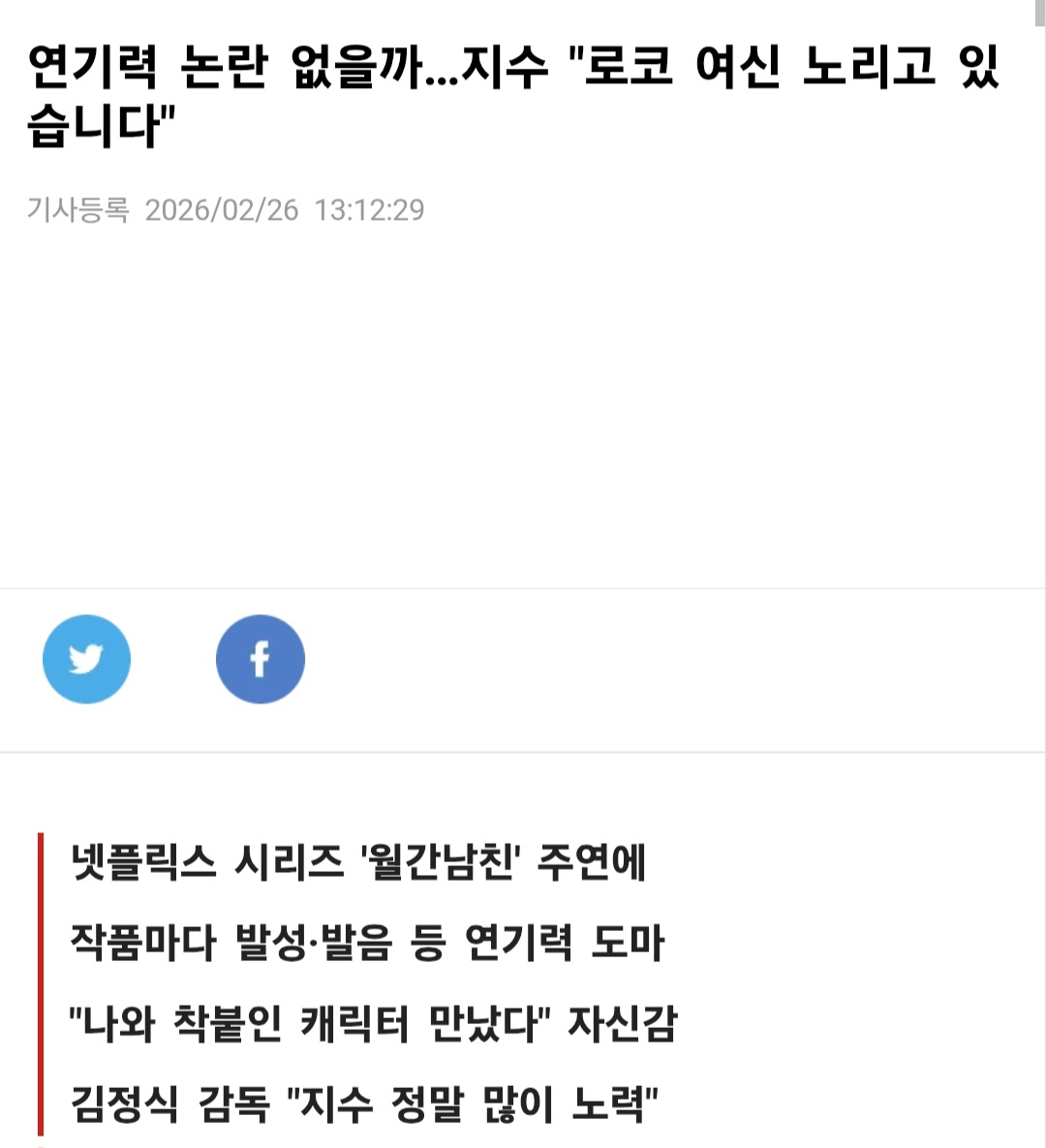 [정보/소식] 연기력 논란 없을까…지수 "로코 여신 노리고 있습니다" | 인스티즈