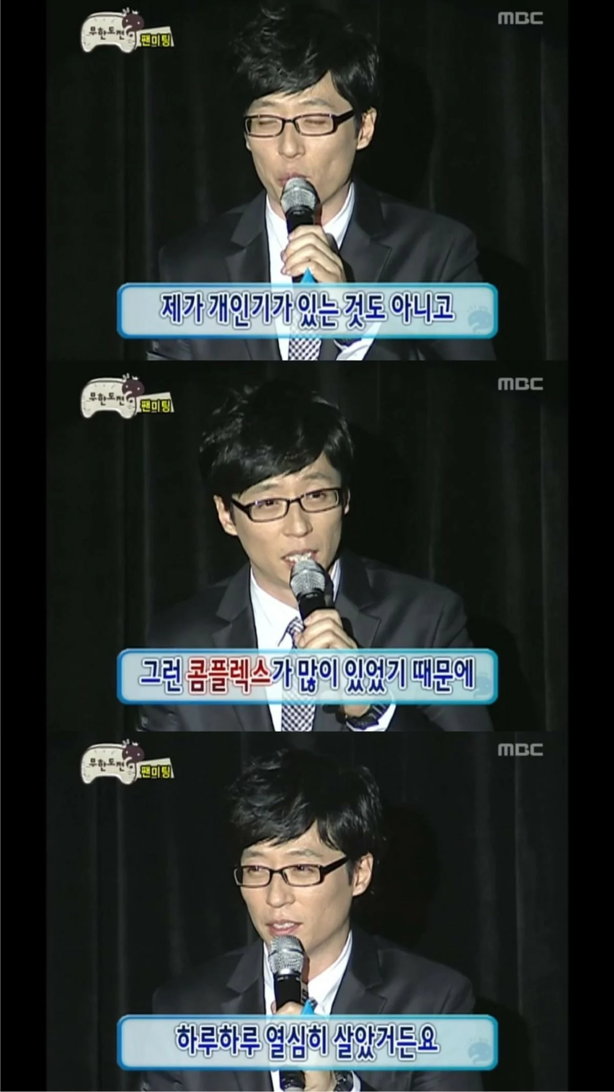 [잡담] 유재석이 신인 때 한 기도 | 인스티즈