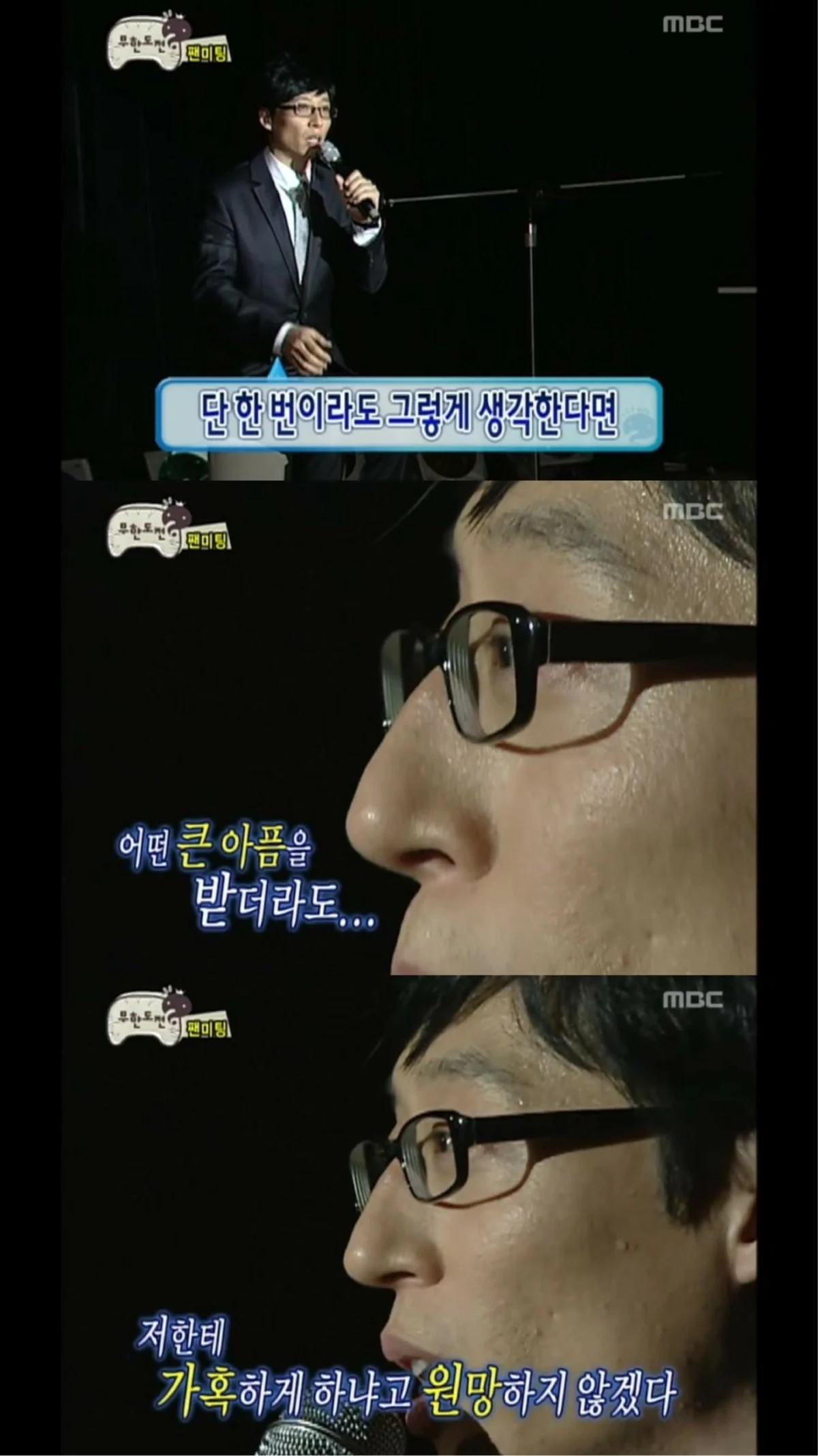 [잡담] 유재석이 신인 때 한 기도 | 인스티즈