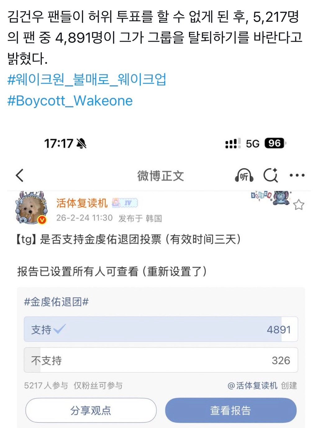 [정보/소식] 중국에서 투표한 알디원 김건우 탈퇴 찬반 투표 | 인스티즈