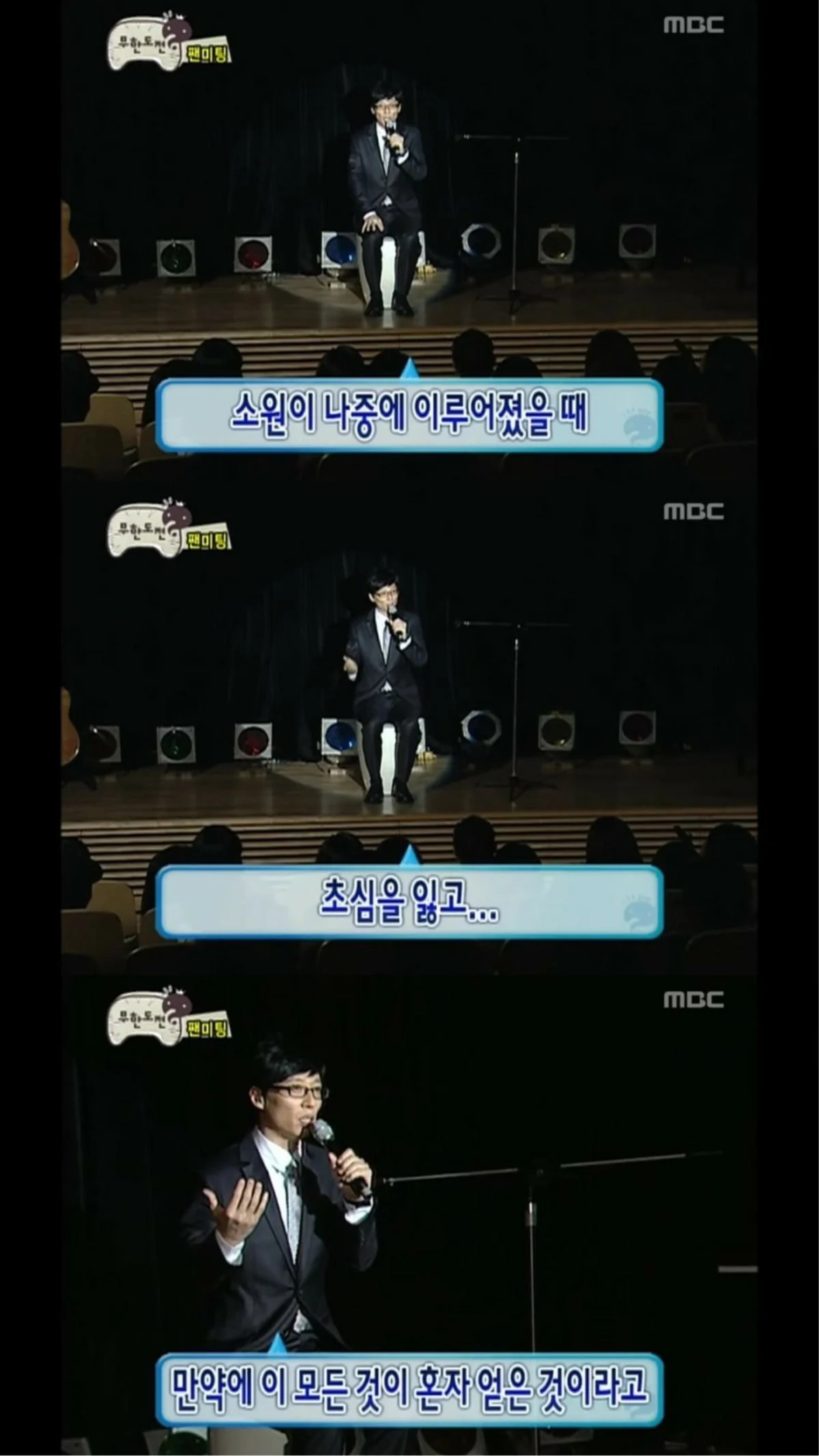 [잡담] 유재석이 신인 때 한 기도 | 인스티즈