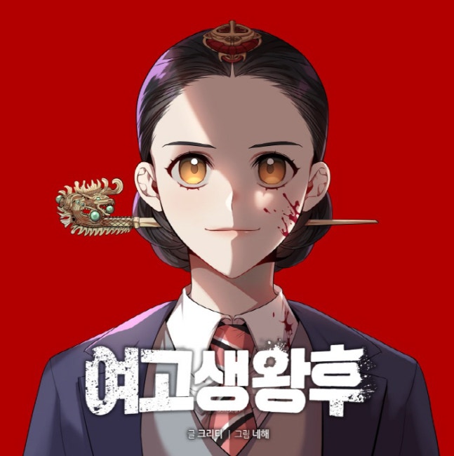 [잡담] 여고생왕후 벌써 기대돼 ㅋㅋㅋㅋㅋ | 인스티즈