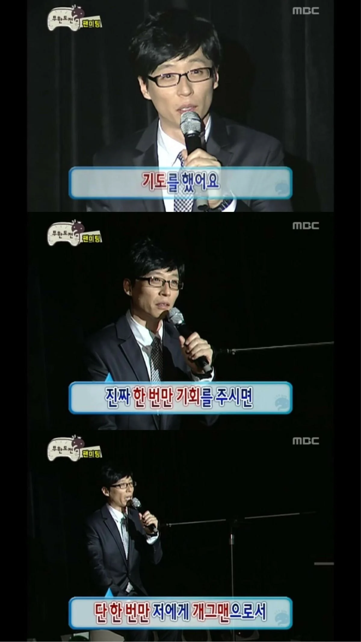 [잡담] 유재석이 신인 때 한 기도 | 인스티즈