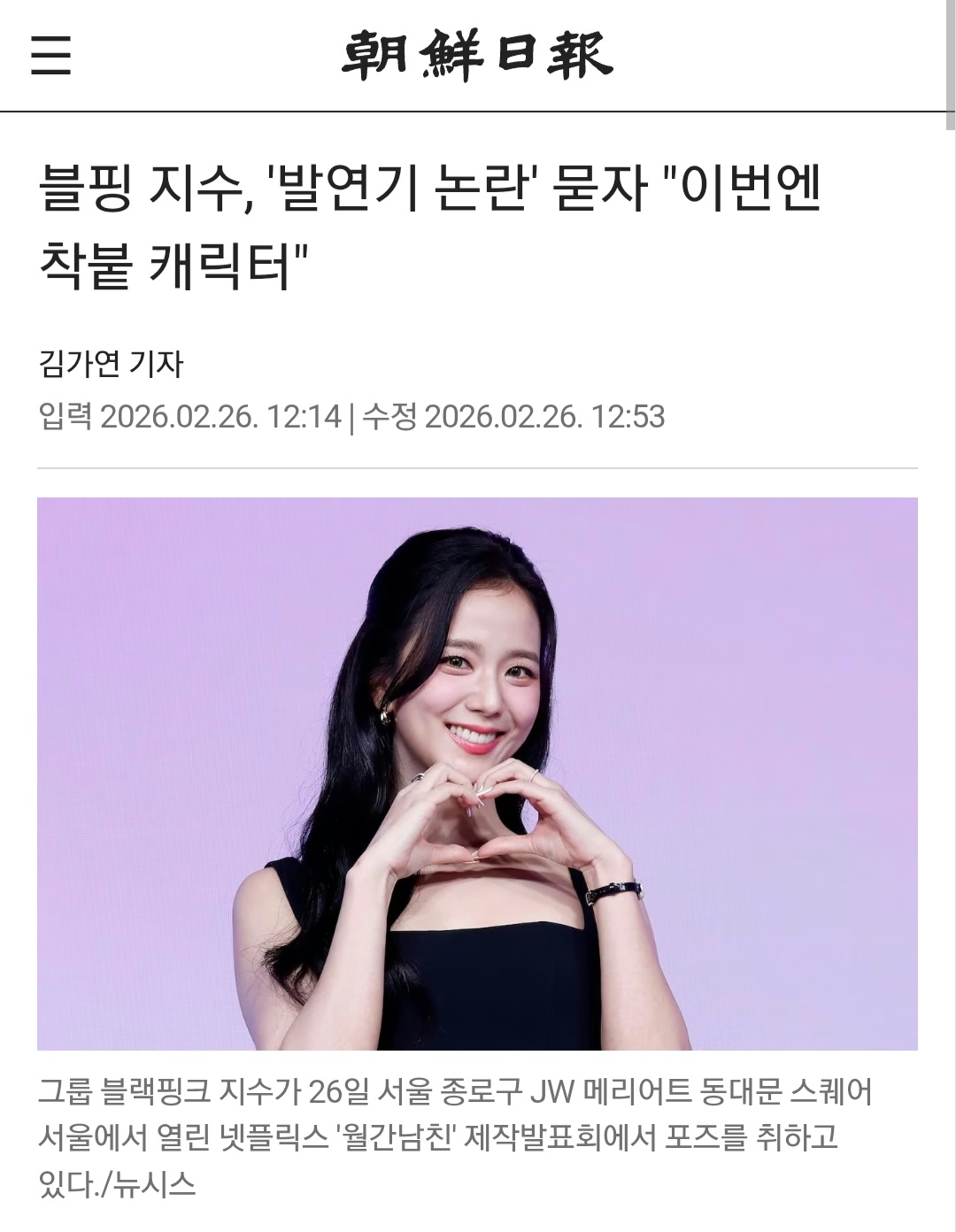 [정보/소식] 블핑 지수, '발연기 논란' 묻자 "이번엔 착붙 캐릭터" | 인스티즈