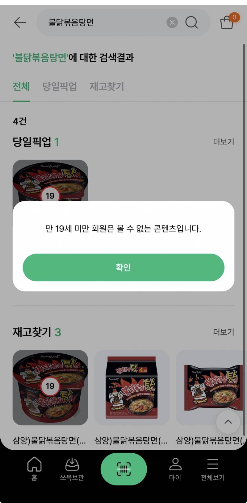 [잡담] 불닭 재고 찾기 왜 성인 인증 해야되는거야? | 인스티즈