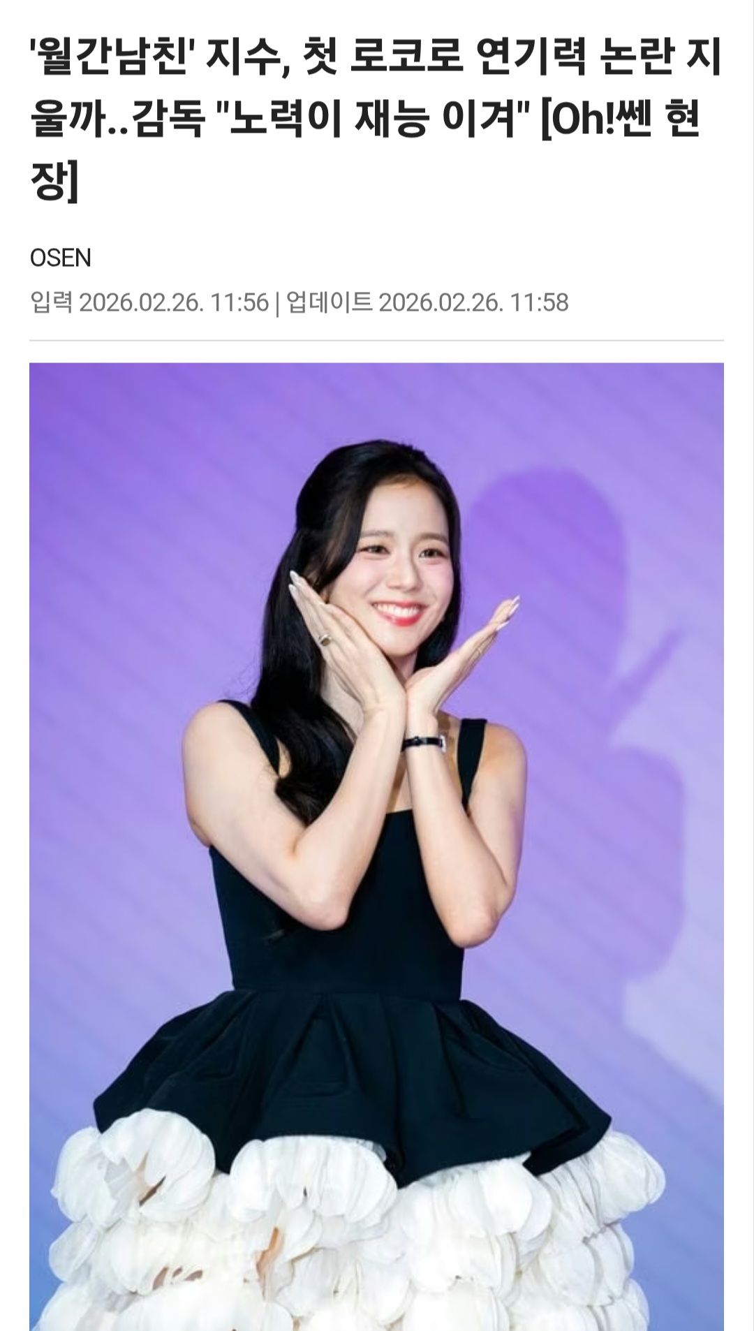 [정보/소식] '월간남친' 지수, 첫 로코로 연기력 논란 지울까..감독 "노력이 재능 이겨" [Oh!쎈 현장] | 인스티즈