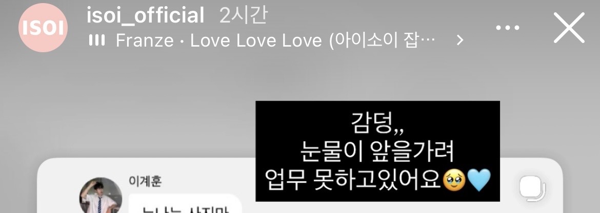 [정보/소식] 계훈 아이소이 광고 + 버블 반응 | 인스티즈