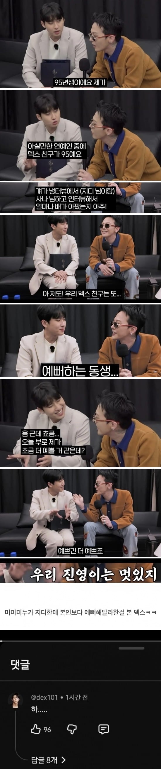 [잡담] 지디한테 덱스보다 이뻐해달라는 미3누를 본 덱스 반응 ㅋㅋㅋㅋㅋ | 인스티즈