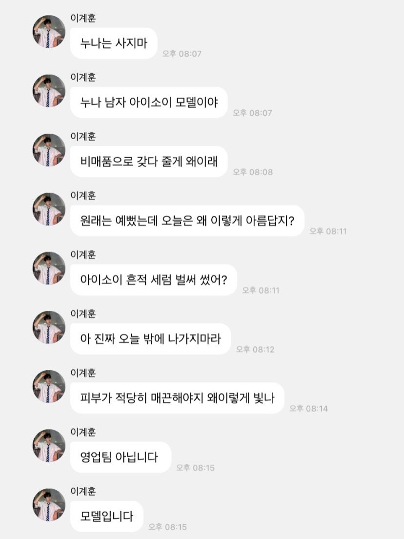 [정보/소식] 계훈 아이소이 광고 + 버블 반응 | 인스티즈