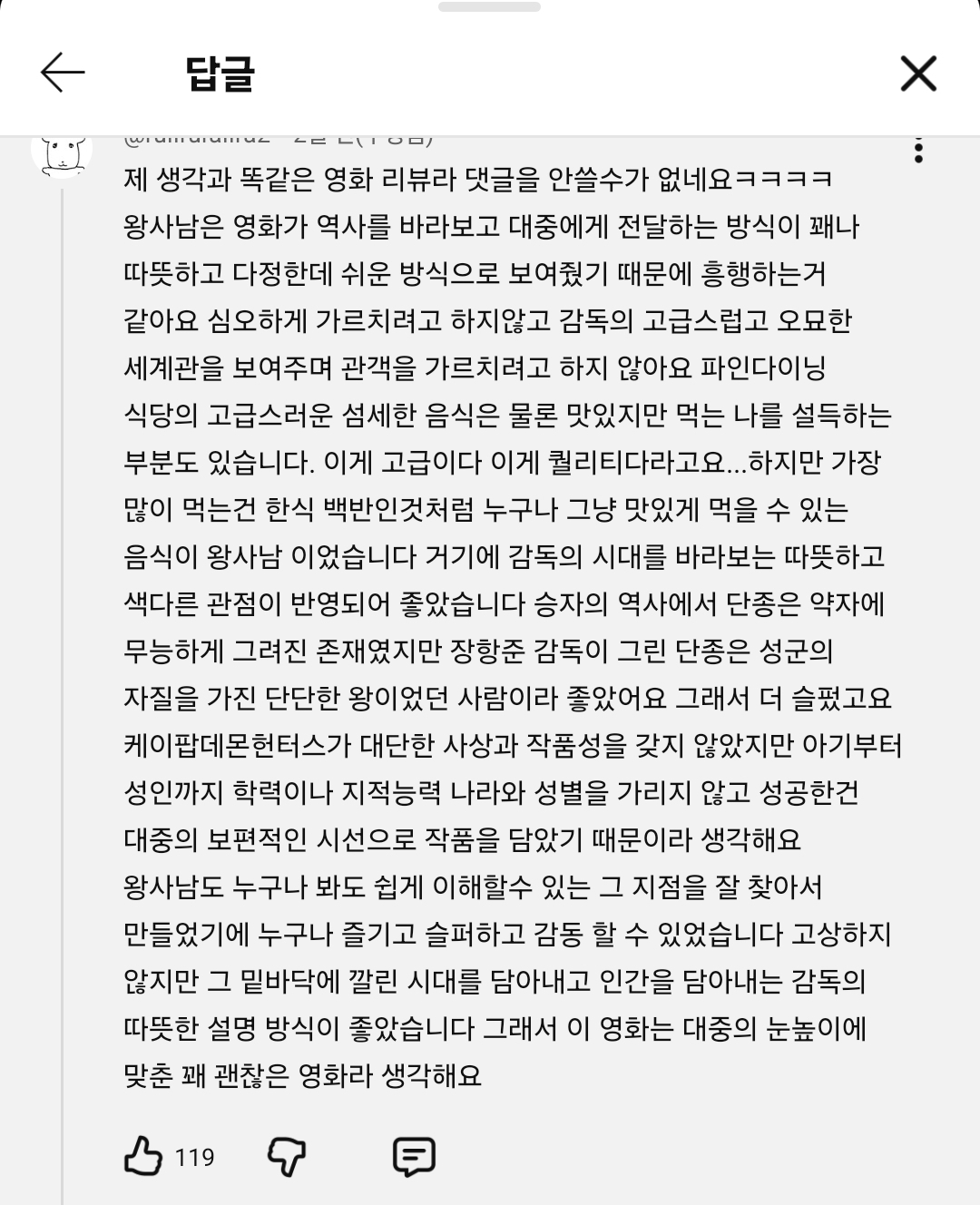 [잡담] 왕사남 관련 댓글들 중에 이거 ㄹㅇ 내맘 같음 | 인스티즈