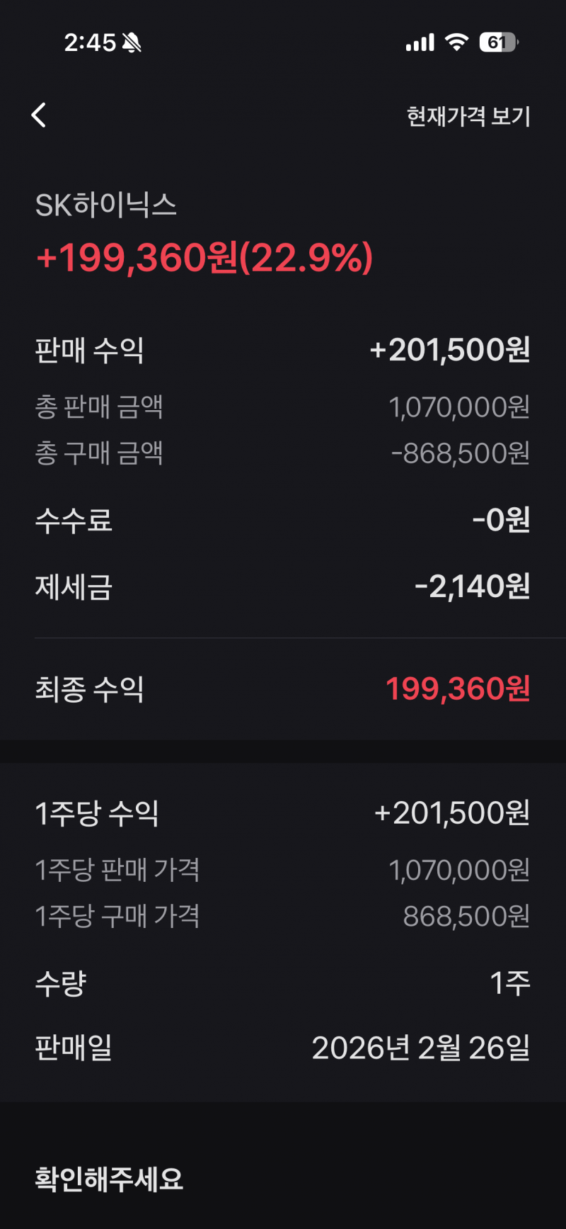 [잡담] 하이닉스 소소하게 1주만 익절 했다 ㅎ | 인스티즈