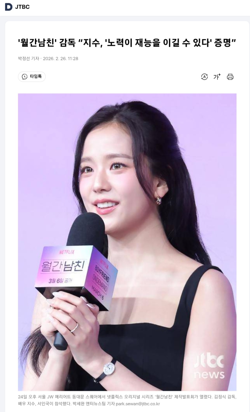 [정보/소식] '월간남친' 감독 "지수, '노력이 재능을 이길 수 있다' 증명” | 인스티즈
