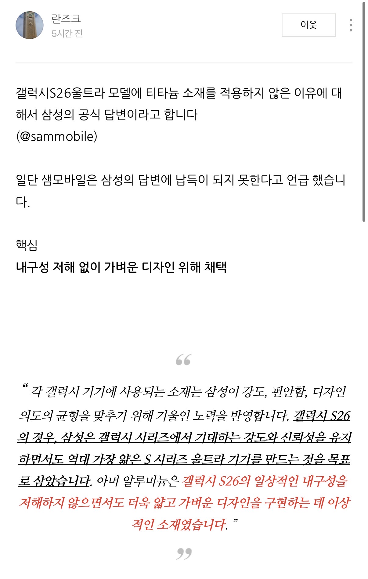 [정보/소식] S26 울트라는 소재가 변경됨 (티타늄에서 변경) | 인스티즈