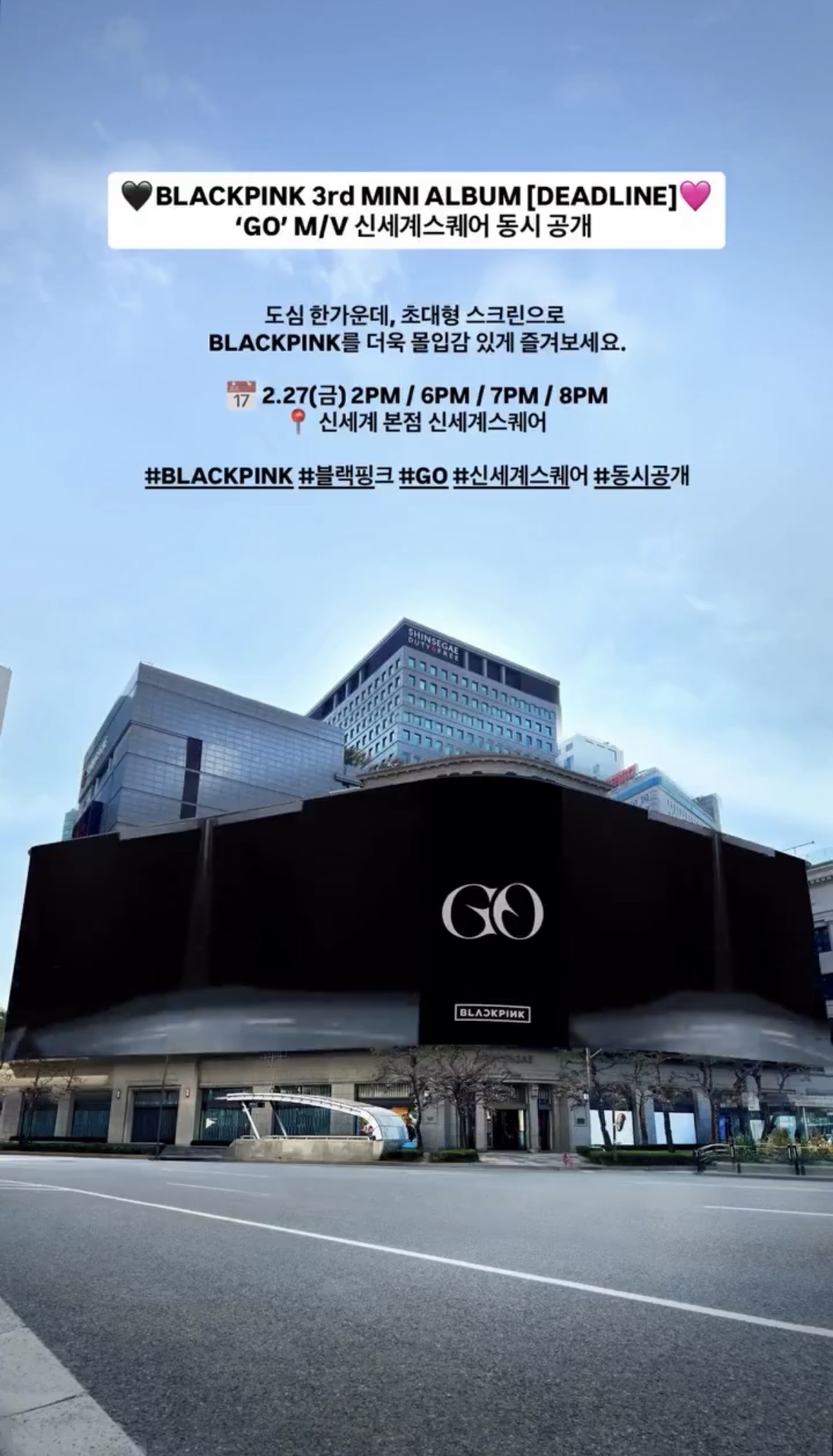 [잡담] 신세계 스퀘어에 블핑 신곡 뮤비 나온대 | 인스티즈
