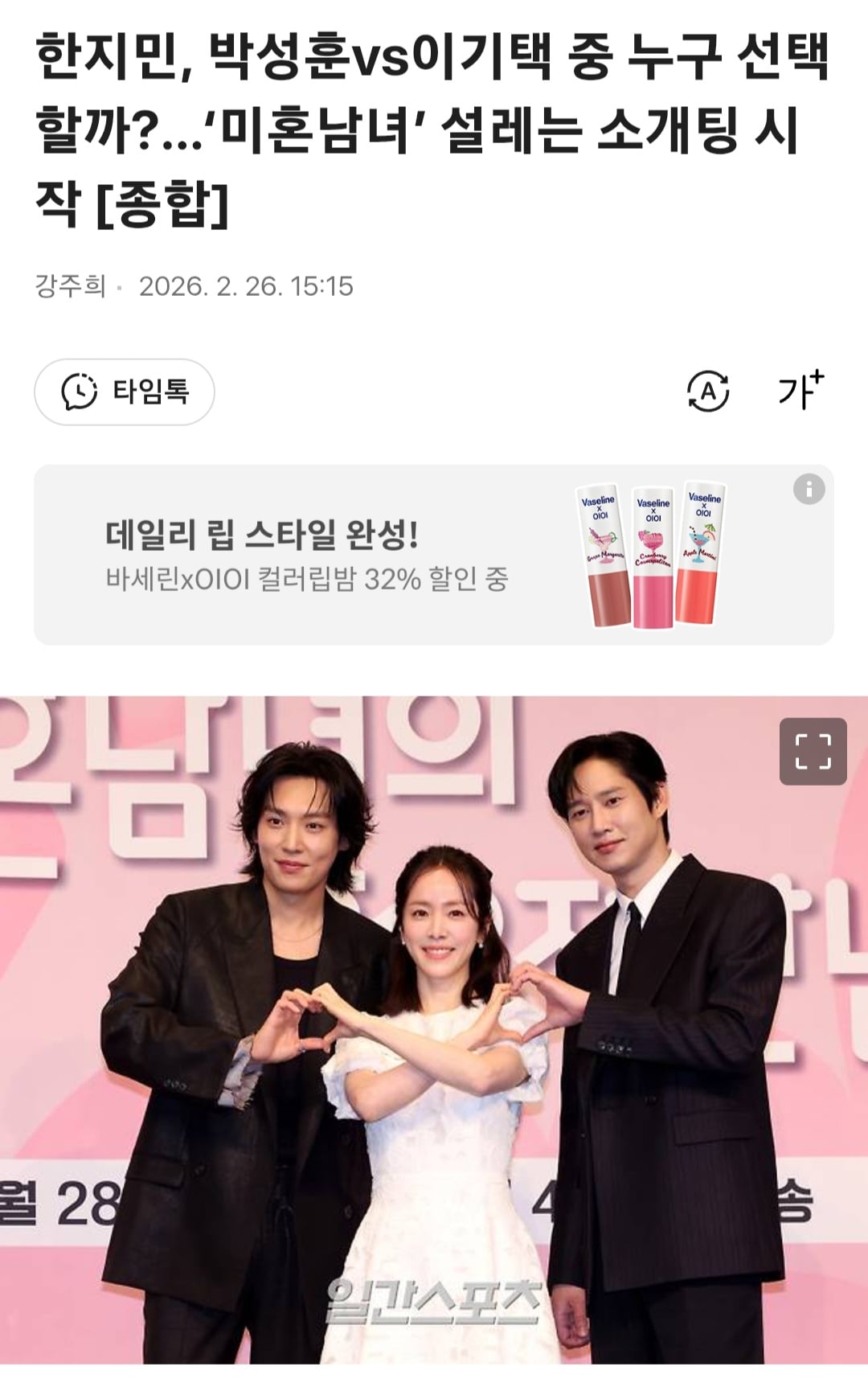 [정보/소식] 한지민, 박성훈vs이기택 중 누구 선택할까?…'미혼남녀' 설레는 소개팅 시작 [종합] | 인스티즈