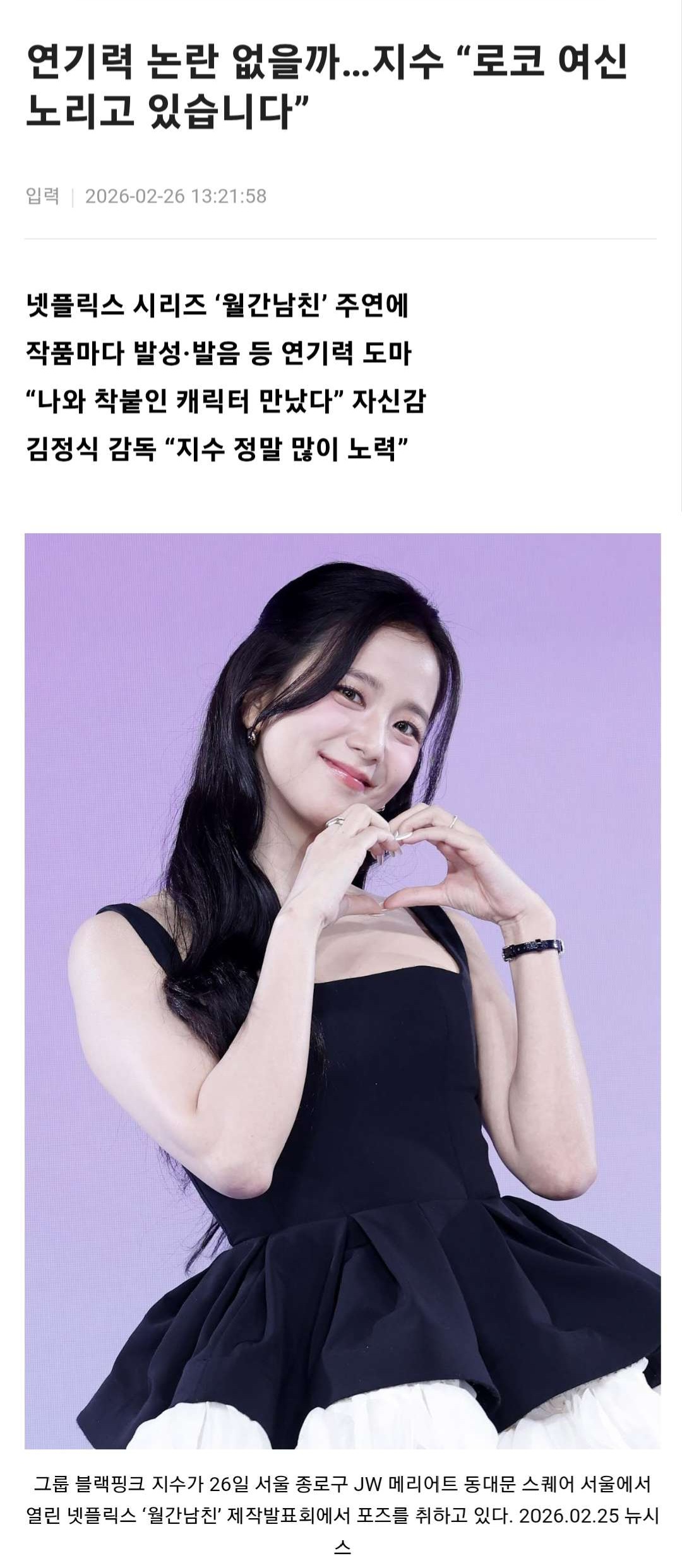 [정보/소식] 연기력 논란 없을까…지수 "로코 여신 노리고 있습니다” | 인스티즈
