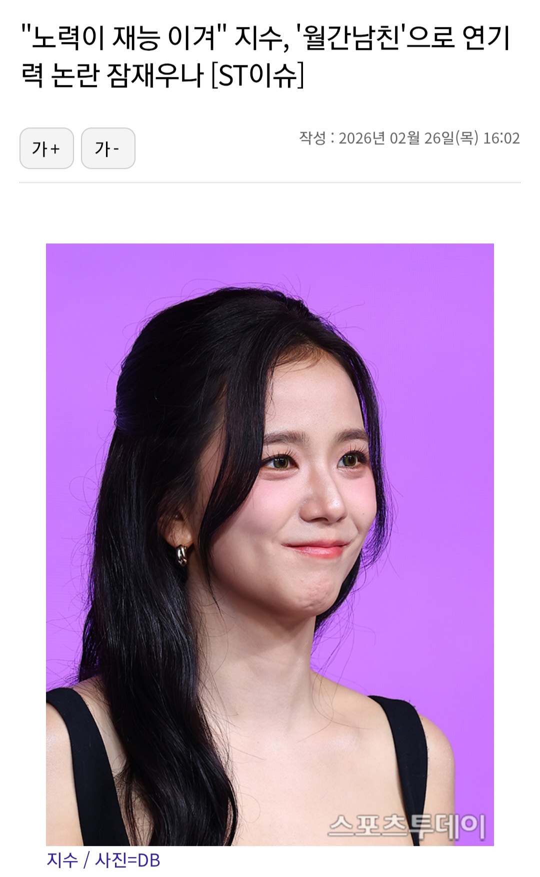 [정보/소식] "노력이 재능 이겨" 지수, '월간남친'으로 연기력 논란 잠재우나 [ST이슈] | 인스티즈