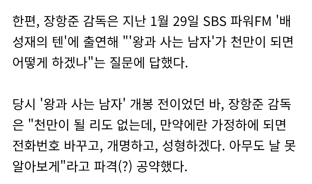 [잡담] 장항준으로 보는 말조심해야하는 이유... | 인스티즈