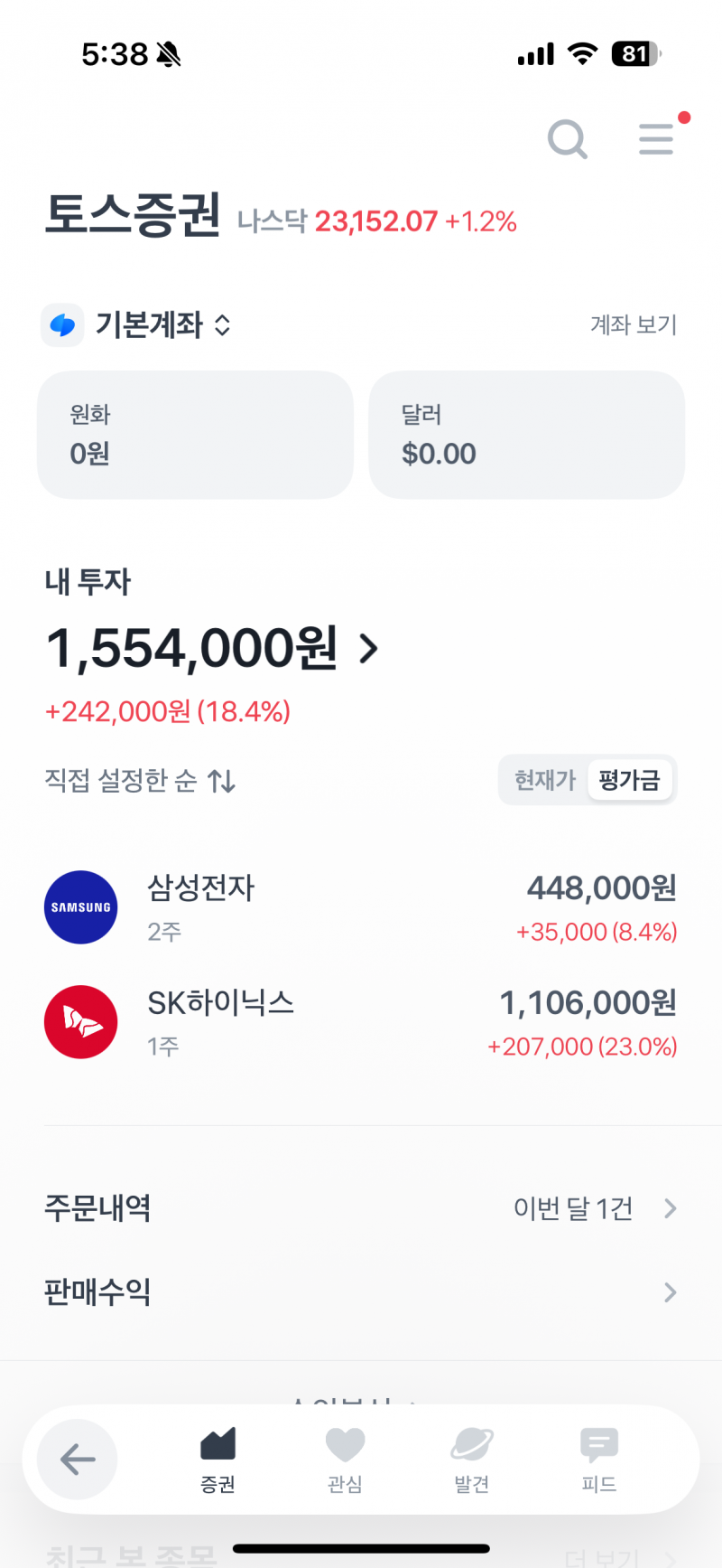 [잡담] 주린이 수익좀 봐... | 인스티즈