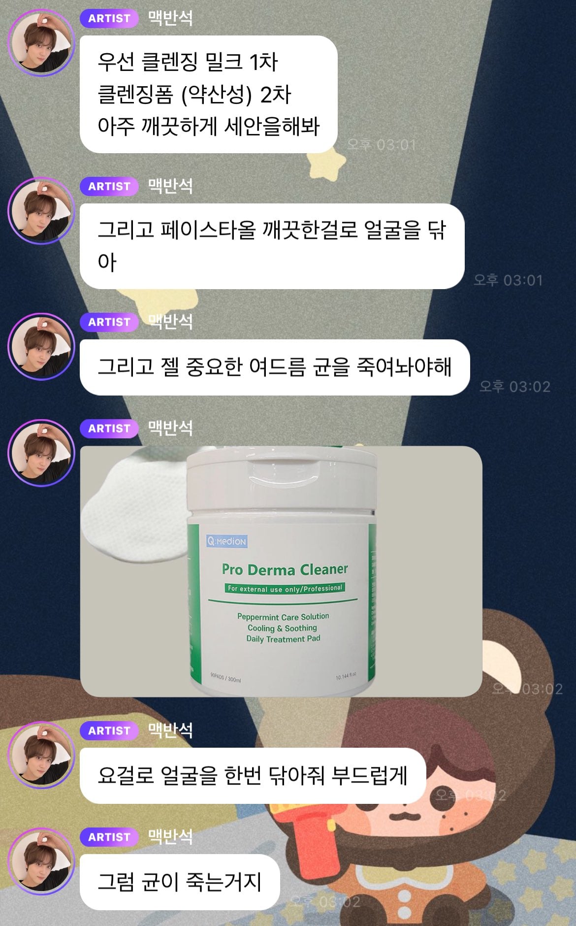 [잡담] 해찬이 추천한 이 여드름균 죽이는 패드 대신 스트리덱스 써도 되나? | 인스티즈