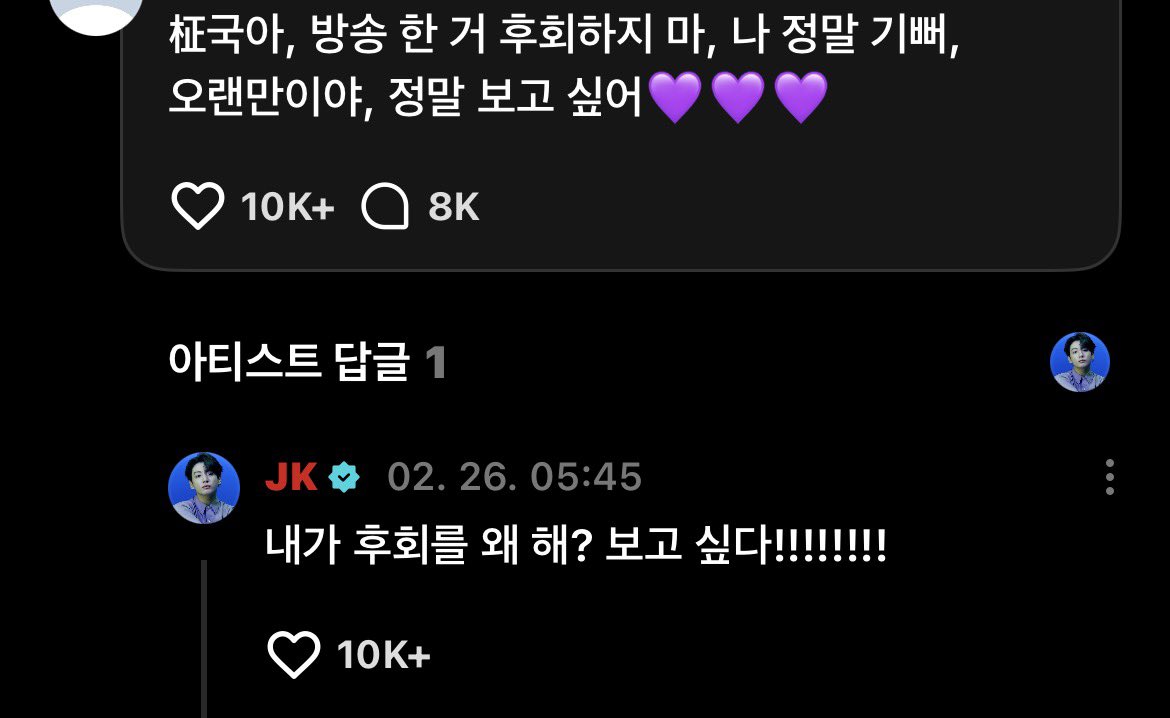 [잡담] 정국 후회 안 한대 | 인스티즈