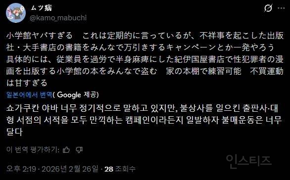 혐) 일본에서 불매운동까지 일어나게 생긴 국민 만화 출판사 .jpg | 인스티즈