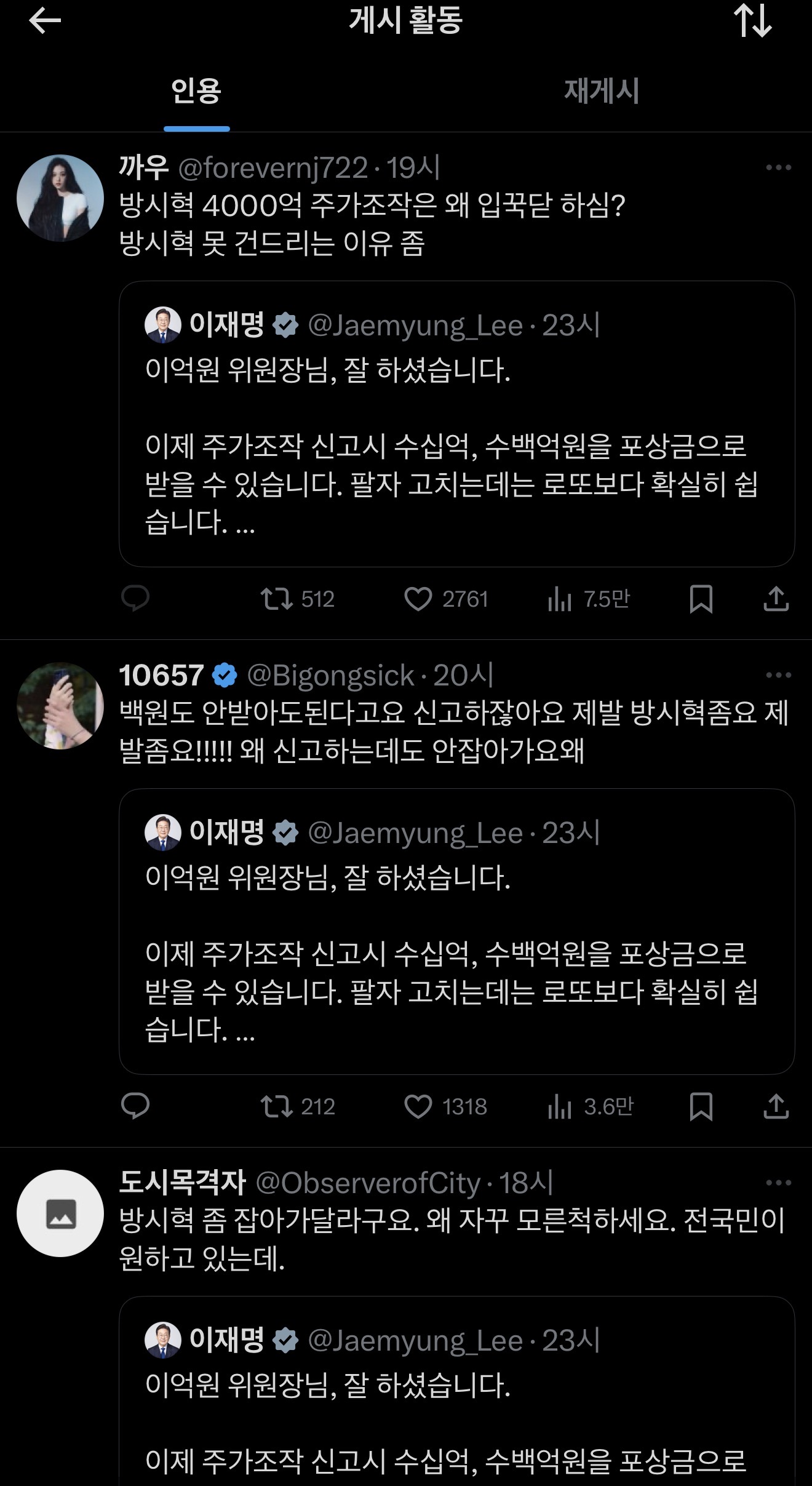 [정보/소식] 반응 안좋은 이재명 대통령 트위터 | 인스티즈