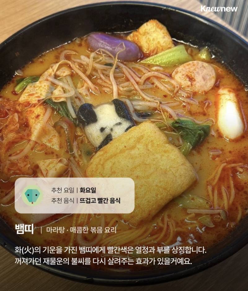 [잡담] 뱀띠에 화기운많아서 빨갛고 자극적인거 좋아해 | 인스티즈