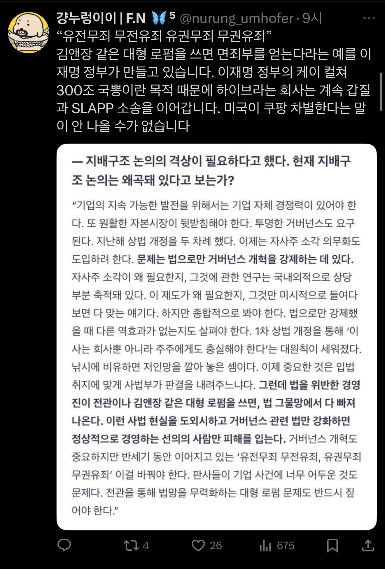 [정보/소식] 반응 안좋은 이재명 대통령 트위터 | 인스티즈