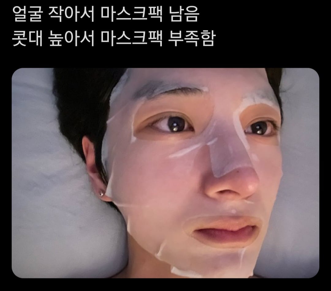 [잡담] 마스크팩 코 부분이 부족할 수가 있구나... | 인스티즈