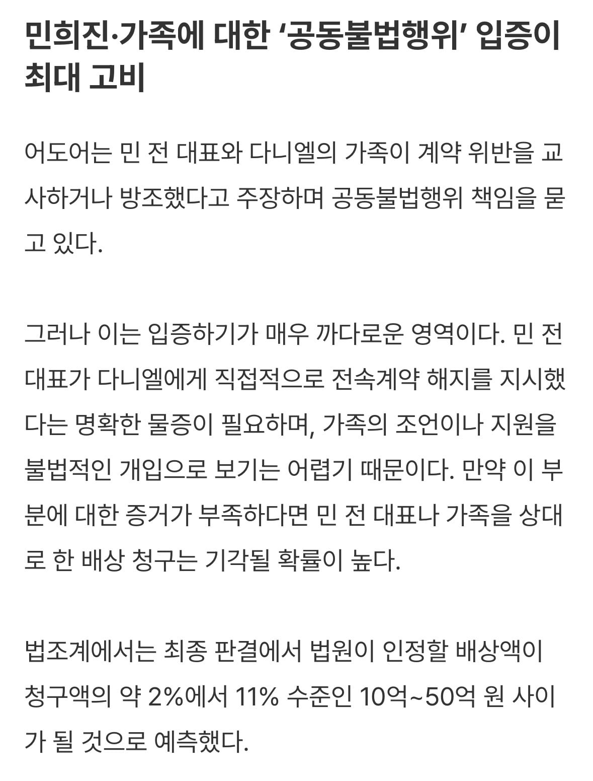 [정보/소식] 다니엘·민희진에 431억 청구한 어도어⋯ 법조계 "전액 인정 가능성 5% 미만” | 인스티즈