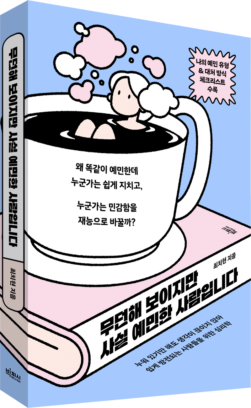 도서 '무던해 보이지만 사실 예민한 사람입니다' 증정 이벤트 | 인스티즈