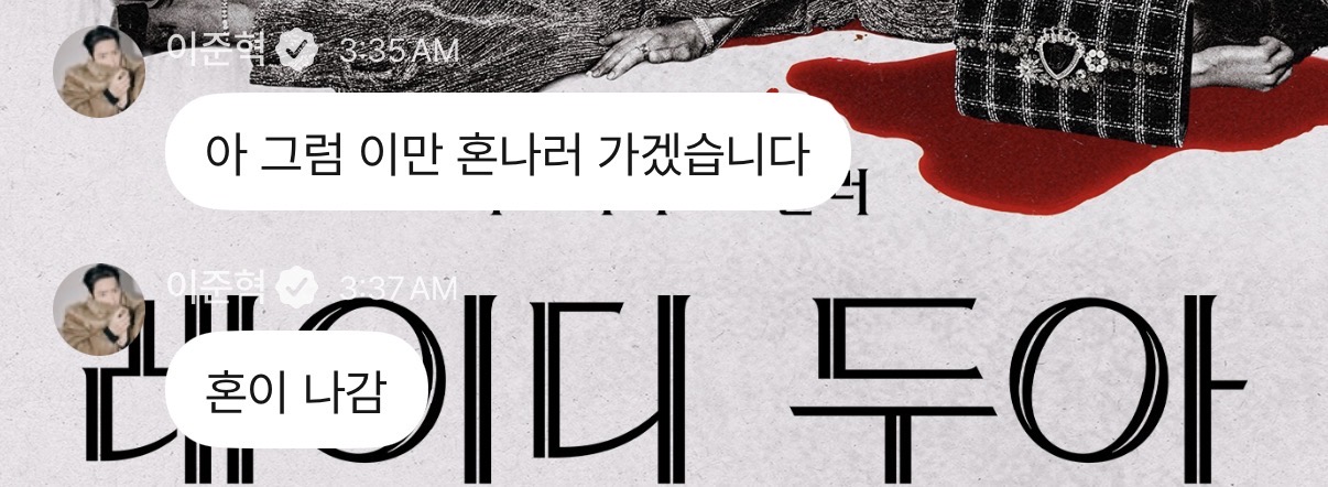 [잡담] 이준혁 이거 설마 아재개그 친 건가 | 인스티즈