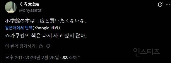 혐) 일본에서 불매운동까지 일어나게 생긴 국민 만화 출판사 .jpg | 인스티즈