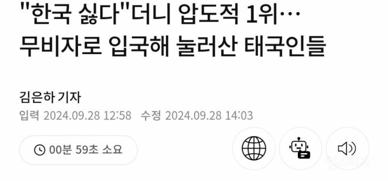 무비자 입국했다가 불법체류자된 외국인 17만명… 19년 새 8배 | 인스티즈