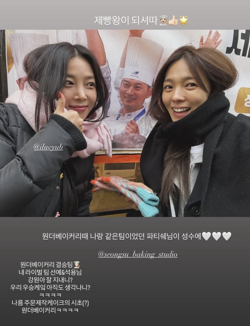 [잡담] 원걸.. 원더베이커리 사람들하고 아직도 인연이어감 ㅋㅋㅋ | 인스티즈