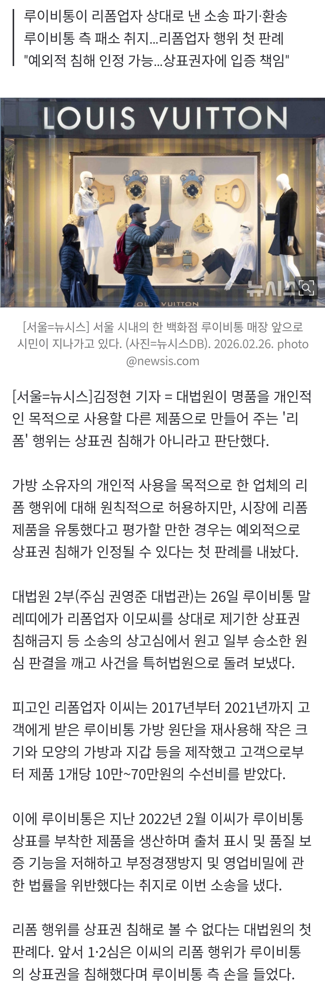[정보/소식] 대법원, 루이비통 리폼 상표권 침해 아니야... 파기환송 | 인스티즈