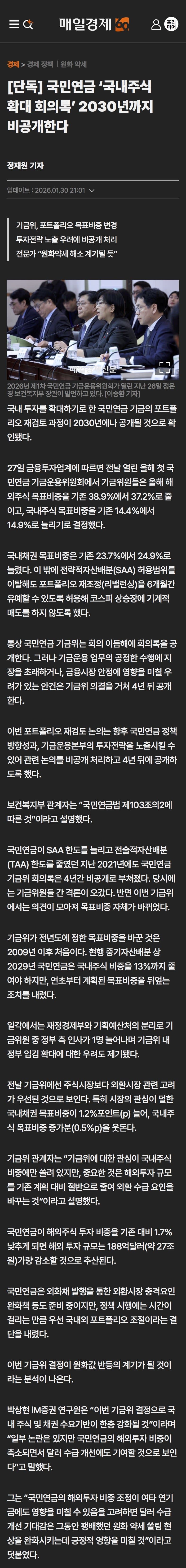 [정보/소식] [단독] 국민연금 '국내주식 확대 회의록' 2030년까지 비공개한다 | 인스티즈