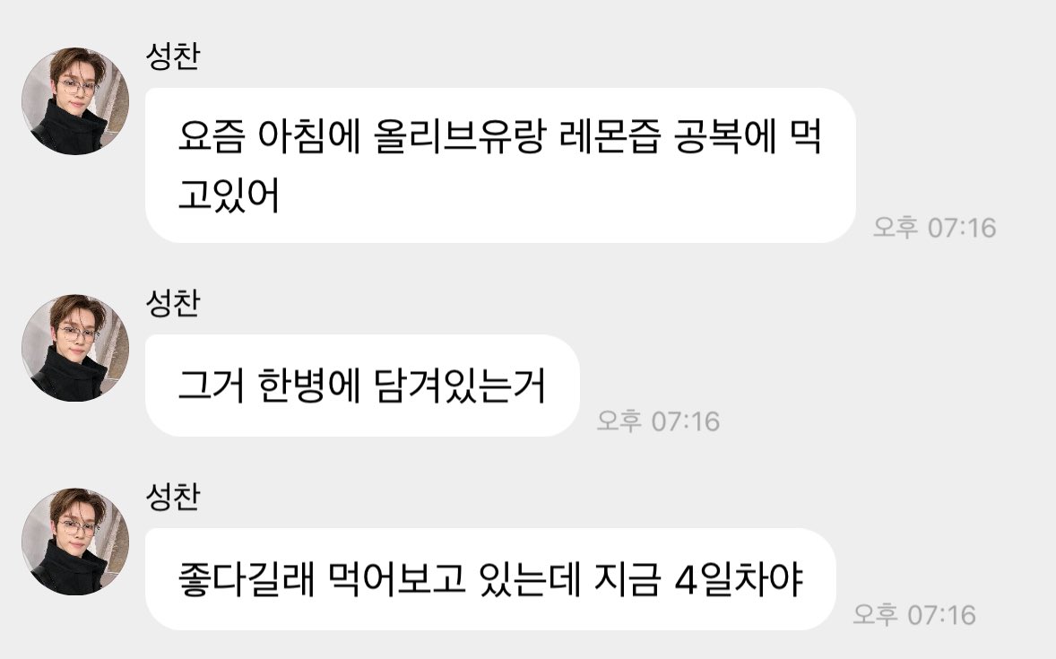 [잡담] 성찬 몸에 좋다는건 다 먹어보는거ㅋㅋㅋ | 인스티즈