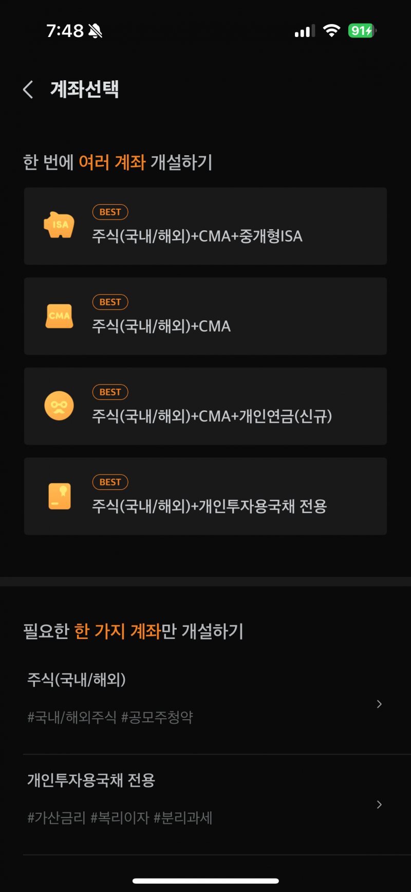 [잡담] 주식계좌 개설할려고하는데 첫번째가 좋아? | 인스티즈
