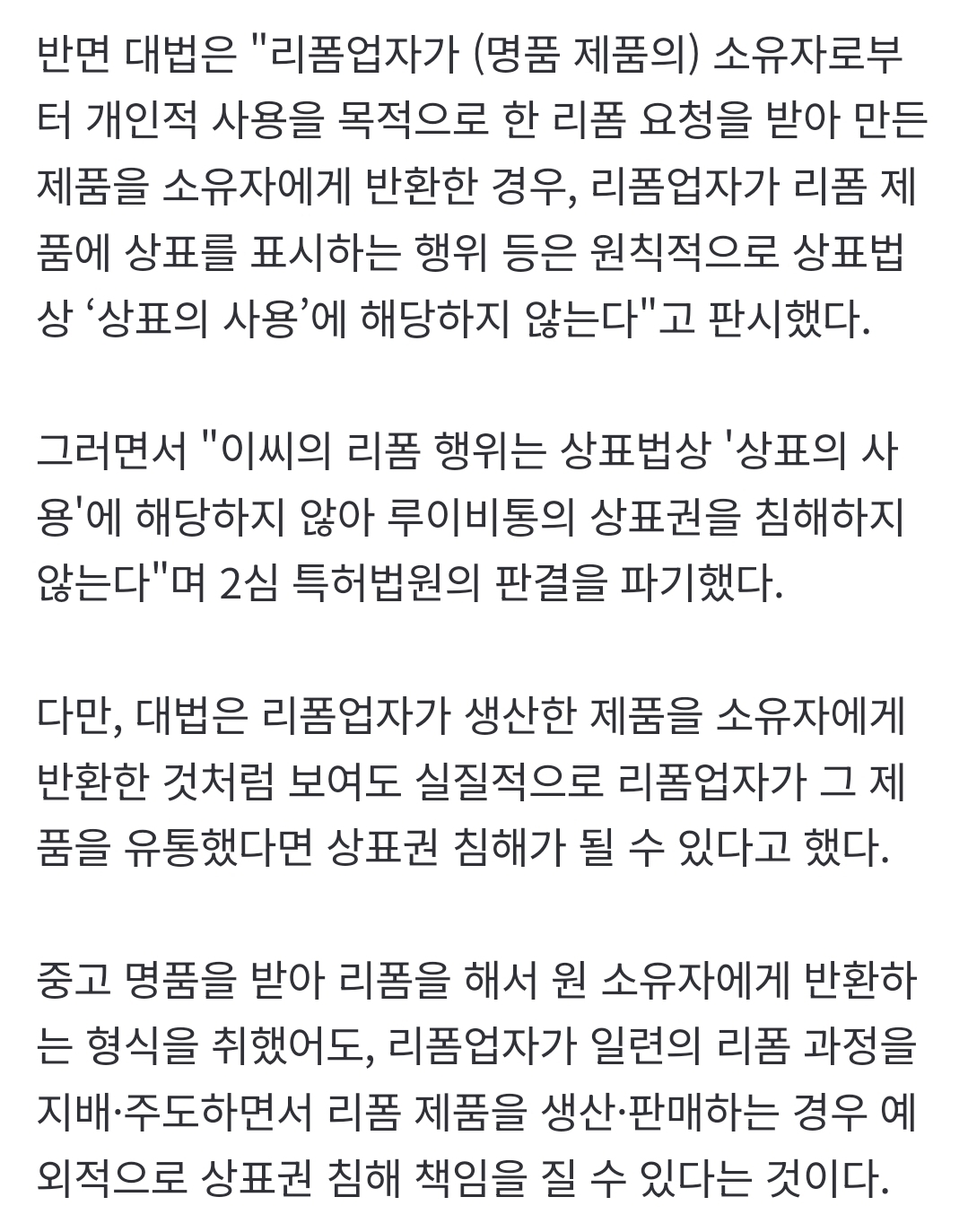 [정보/소식] 대법원, 루이비통 리폼 상표권 침해 아니야... 파기환송 | 인스티즈
