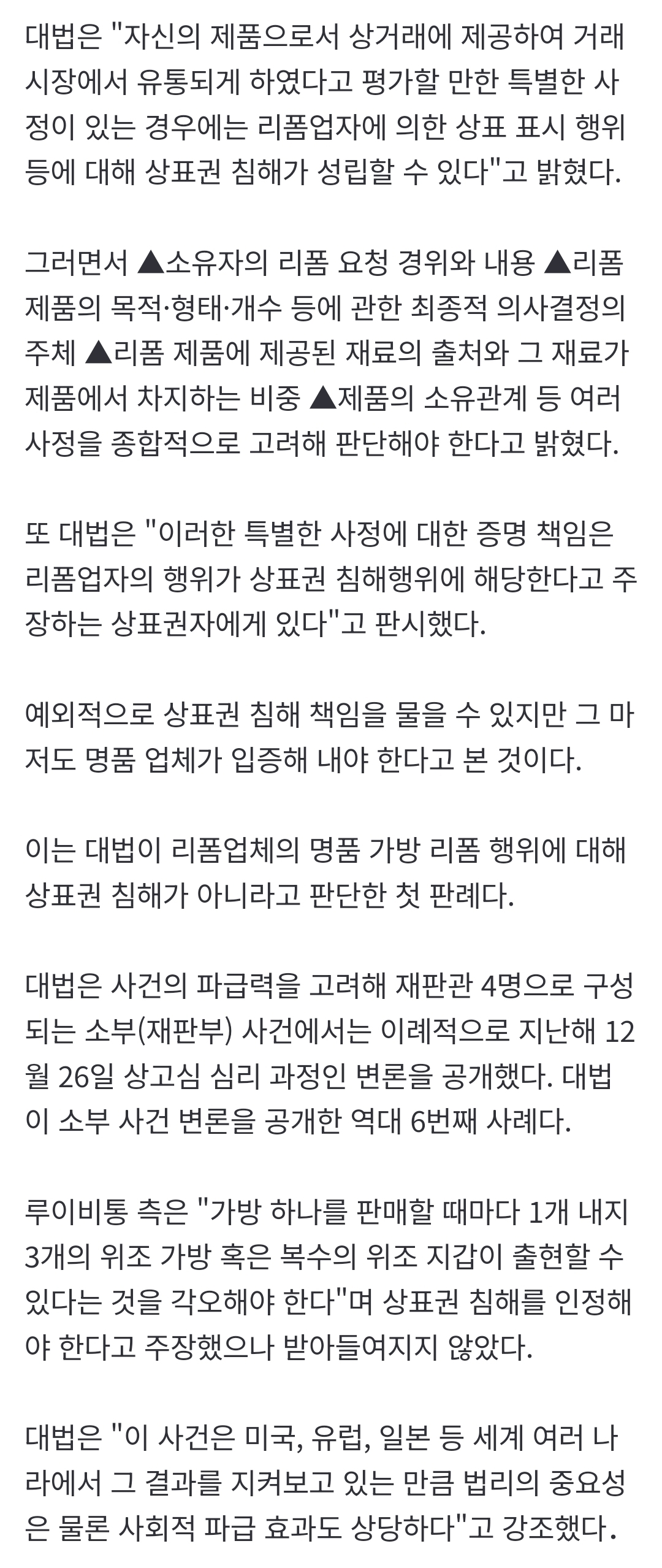 [정보/소식] 대법원, 루이비통 리폼 상표권 침해 아니야... 파기환송 | 인스티즈