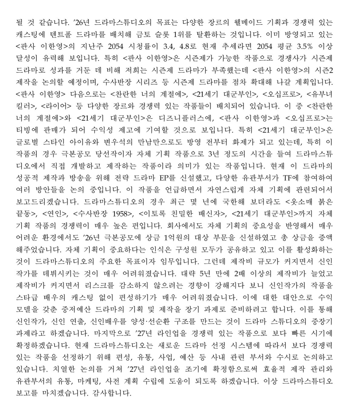 [잡담] 새로 뜬 MBC회의록 드라마 파트래 ㅇㅇ 읽어봐 흥미로움 | 인스티즈