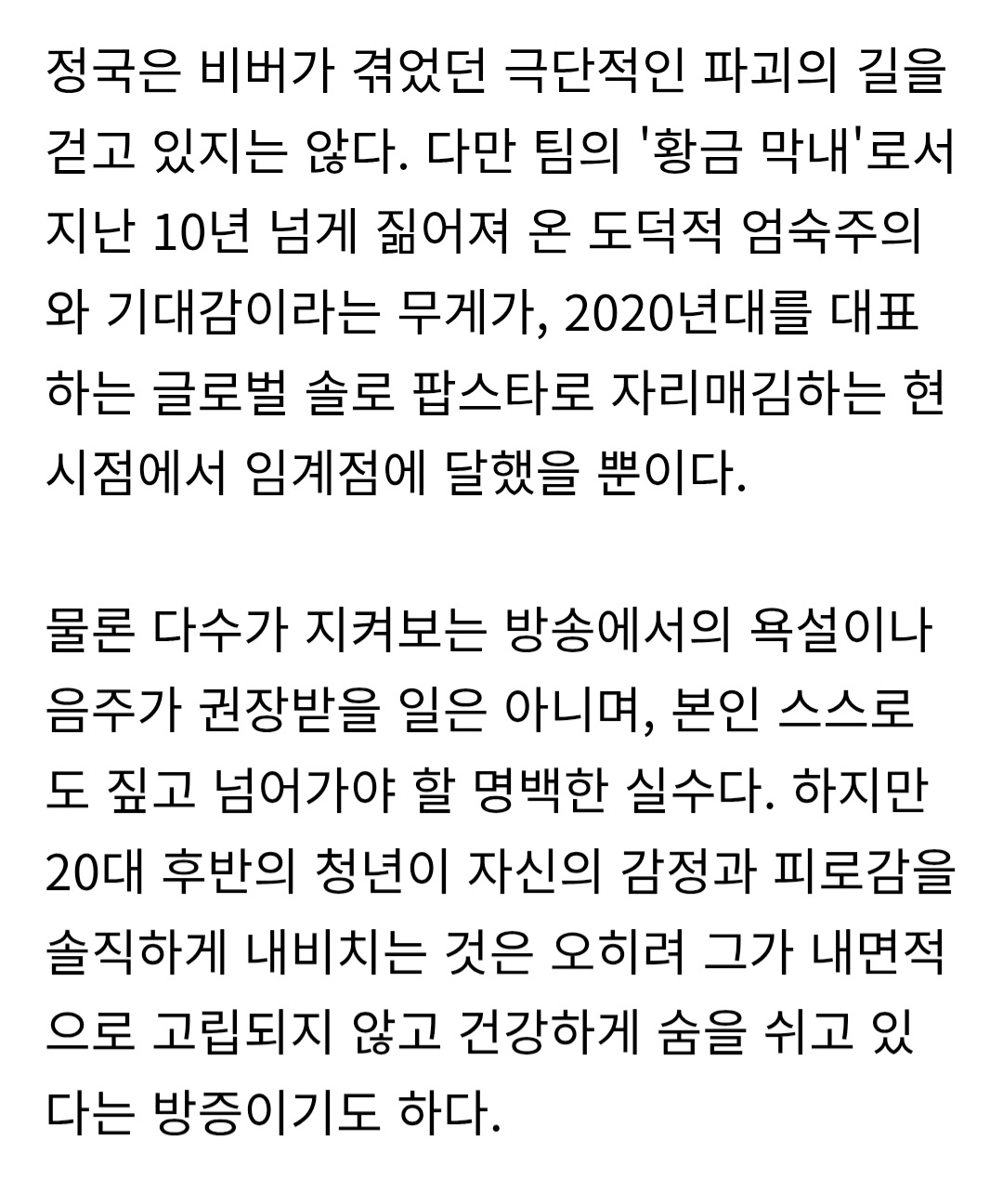 [정보/소식] 방탄소년단 왕관의 무게와 '인간 전정국' 성장통…팝스타 숙명과 솔직함 사이 | 인스티즈