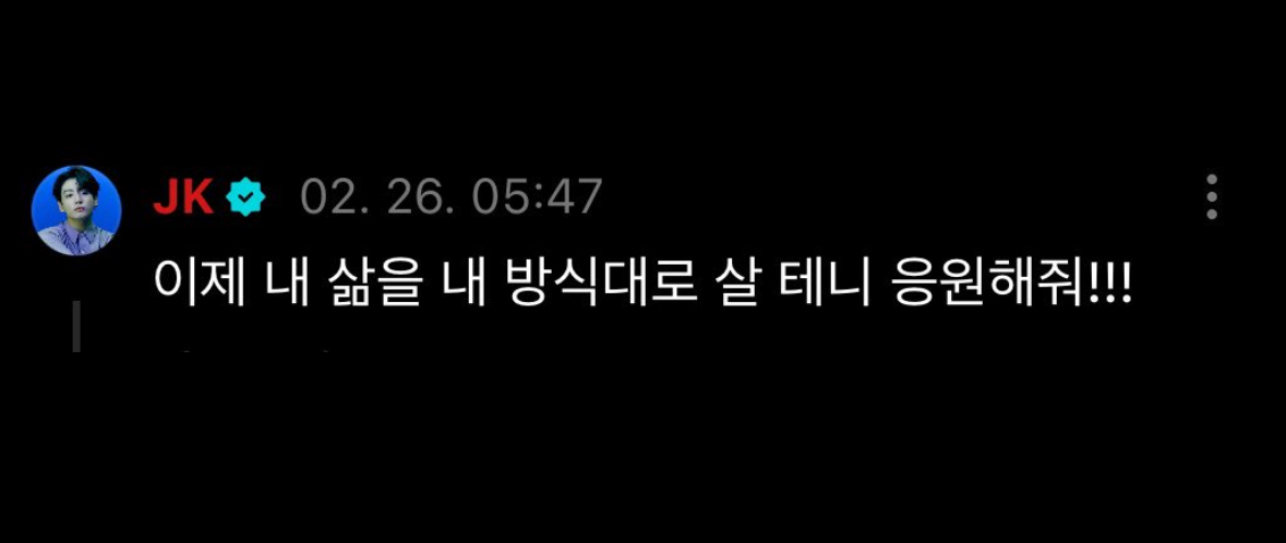 [잡담] ??: 이제 내 삶을 내 방식대로 살 테니 응원해줘!!! | 인스티즈