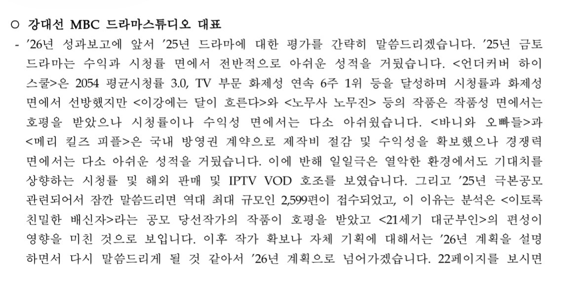 [잡담] 새로 뜬 MBC회의록 드라마 파트래 ㅇㅇ 읽어봐 흥미로움 | 인스티즈